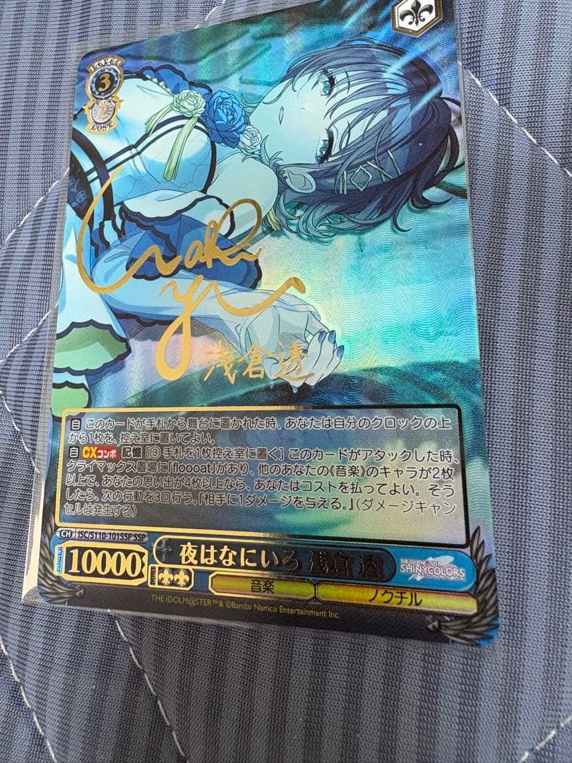 ヴァイスシュヴァルツ　夜はなにいろ　浅倉透　SSP サイン入り