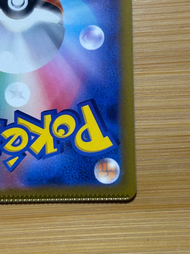 ピカチュウ　ピカストライク　024/098 エラー