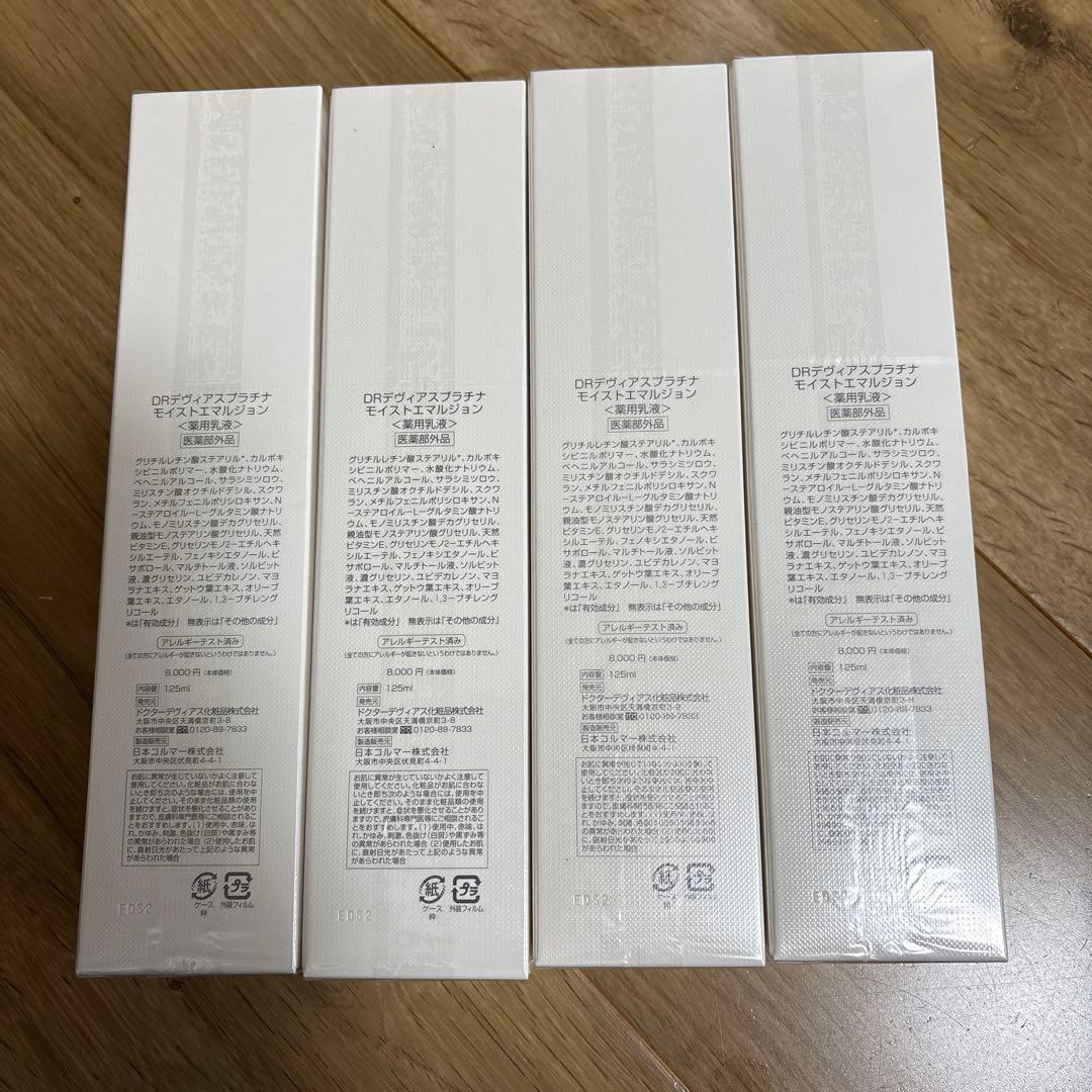 ドクターデヴィアス　プラチナモイストエマルジョン〈薬用乳液〉