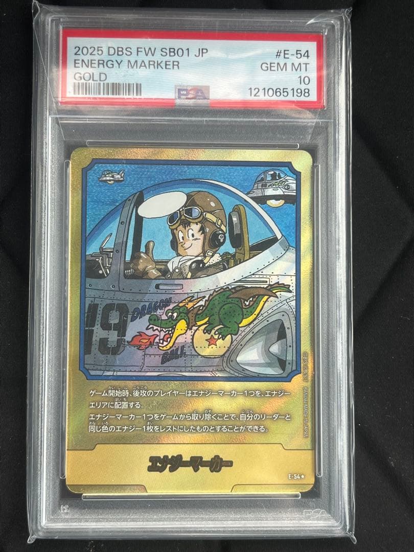 ドラゴンボール エナジーマーカー ゴールド E-54 19巻 PSA10
