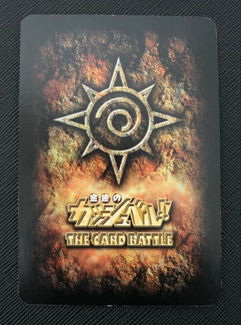 金色のガッシュベル!! 15弾 魔界の王の決戦(前編) セミコンプ 46/54種