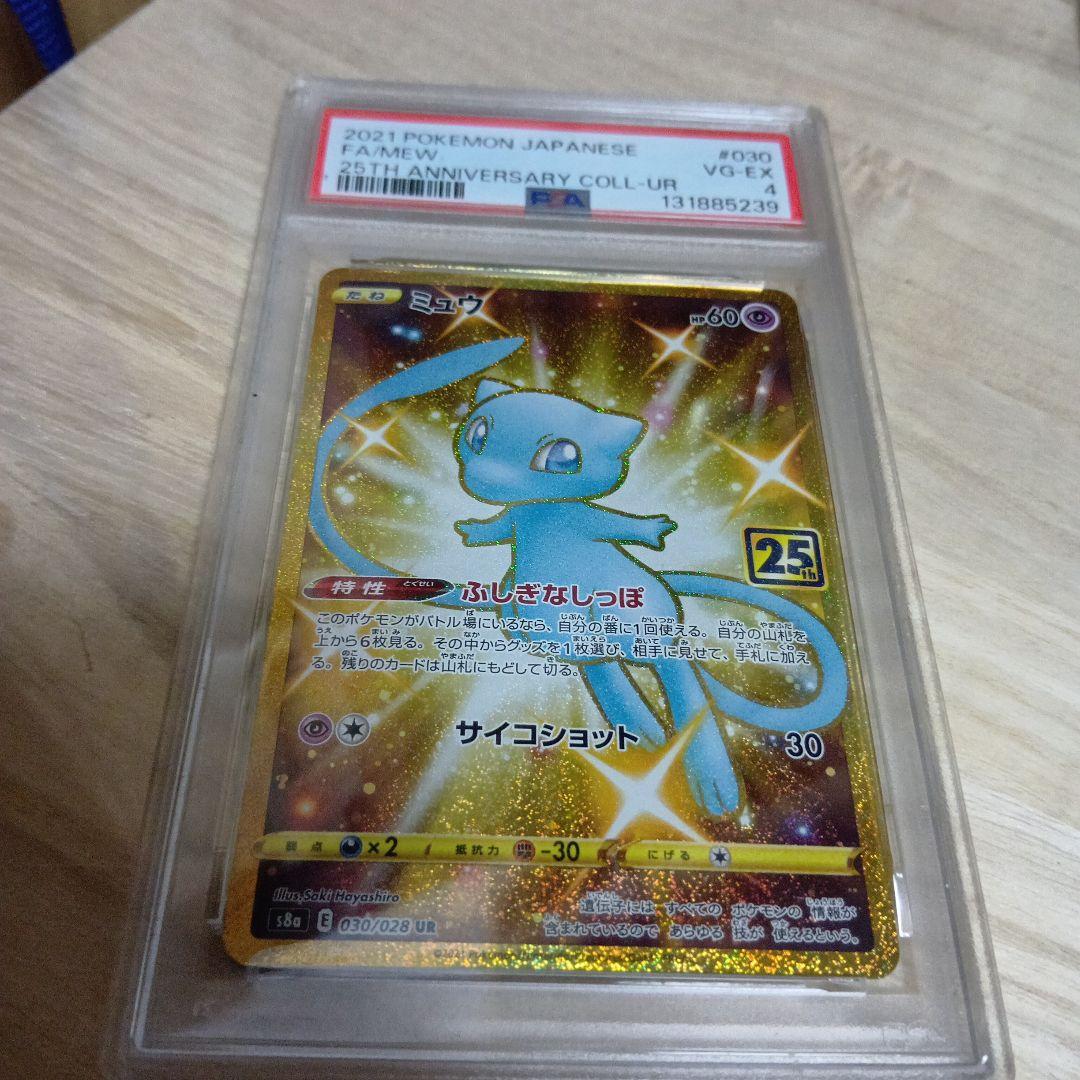 ミュウ UR S8a 25th PSA412枚のみ存在