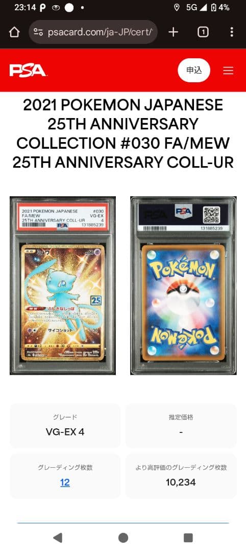 ミュウ UR S8a 25th PSA412枚のみ存在