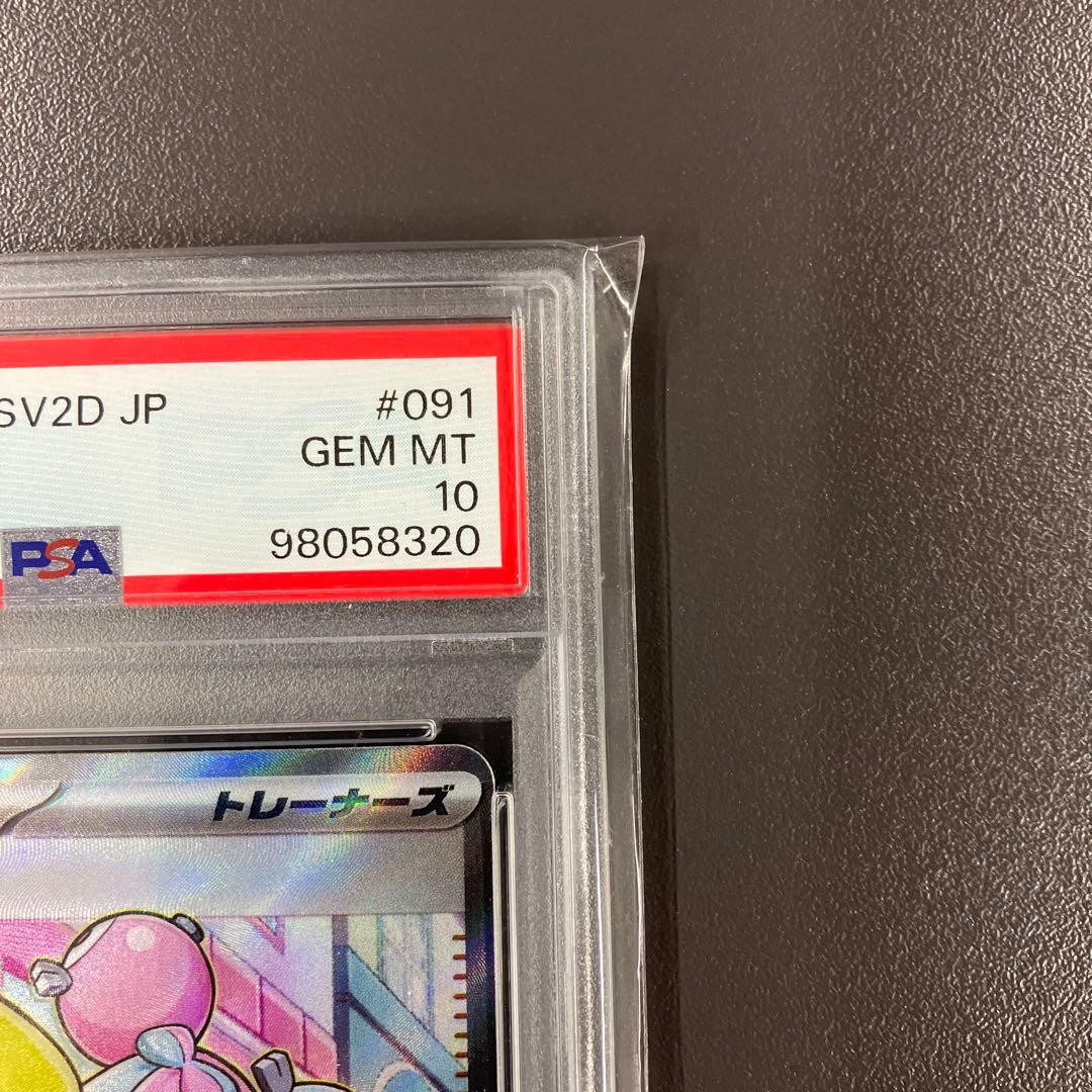 ナンジャモ sr psa10 ポケモンカード