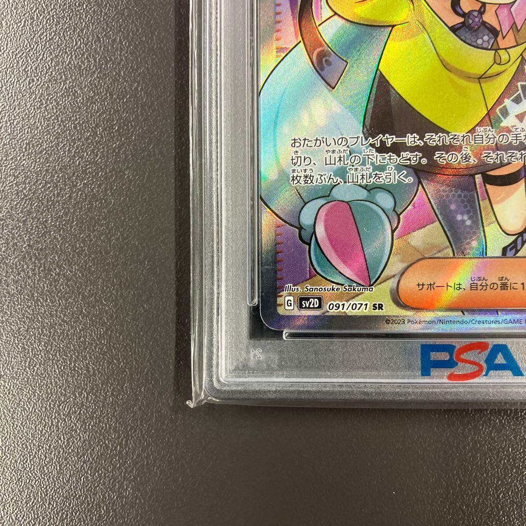 ナンジャモ sr psa10 ポケモンカード