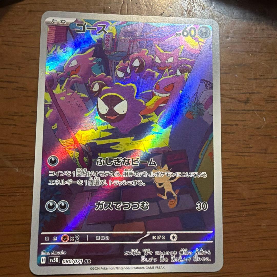 ゲンガーセット