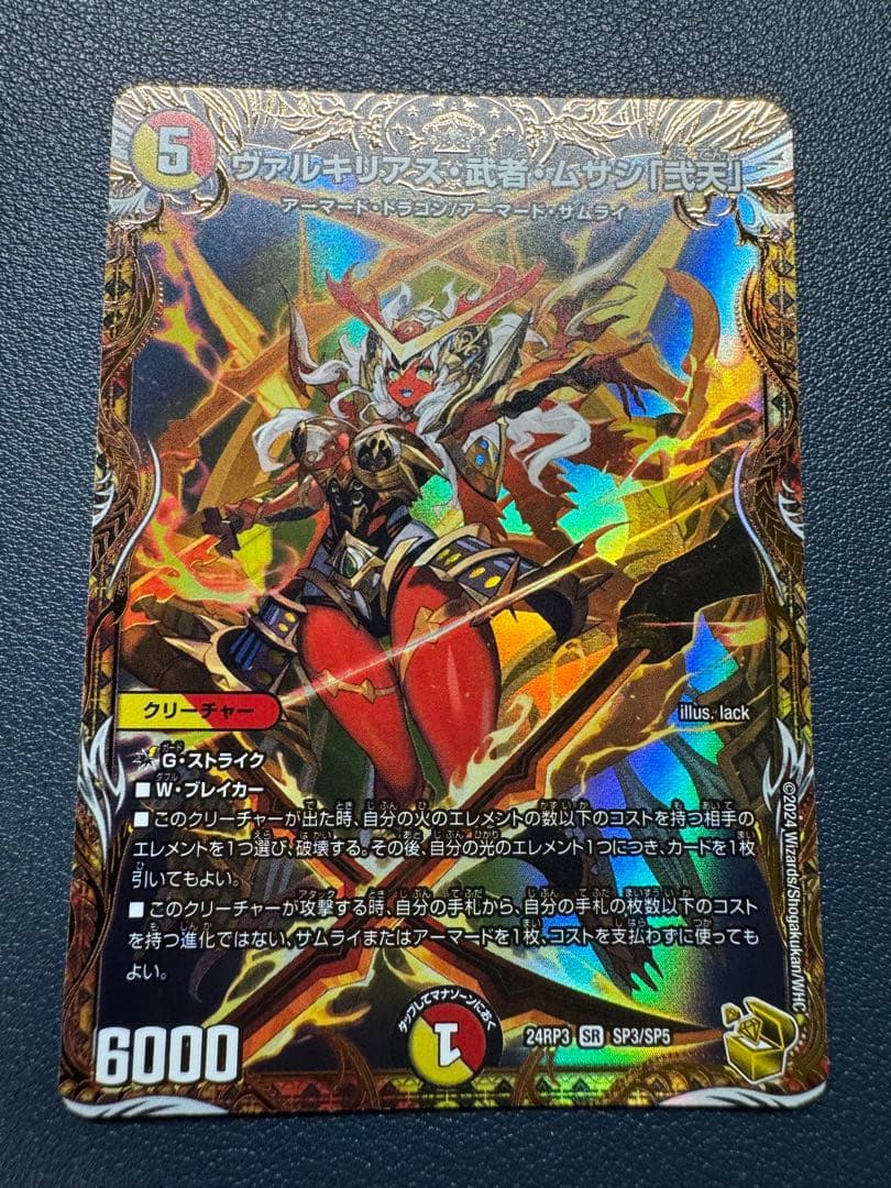 ヴァルキリアス武者ムサシ弐天　金