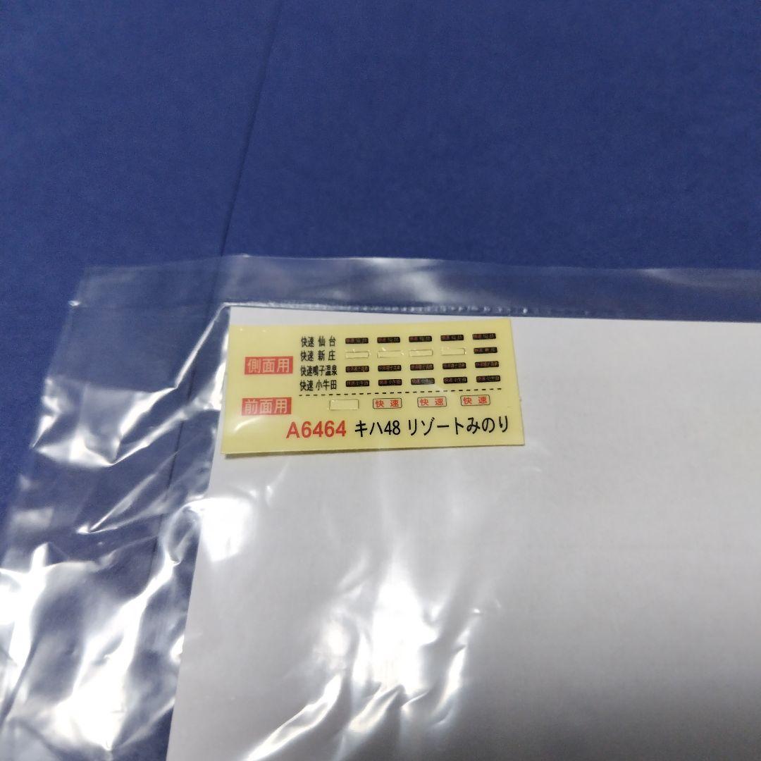 マイクロエース A6464 キハ48 リゾートみのり 3両セット　Nゲージ