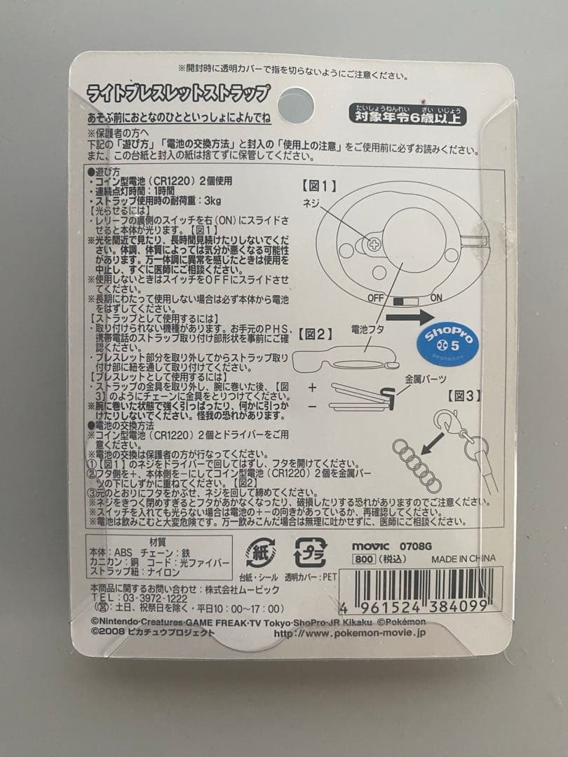 ポケモン ライトブレスレットストラップ 劇場限定グッズ シェイミ