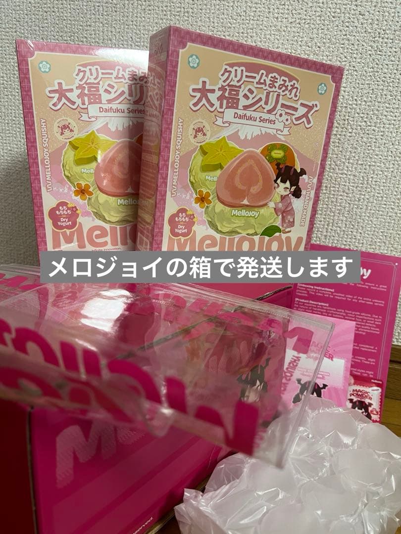 メロジョイ 大福 2個 未開封