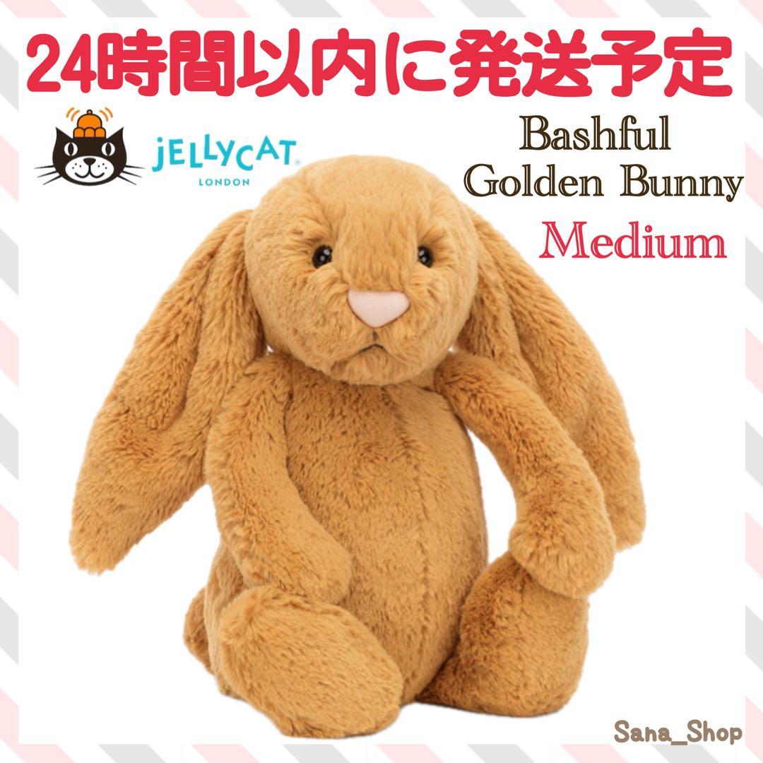 新品　 Bashful Golden Bunny Medium