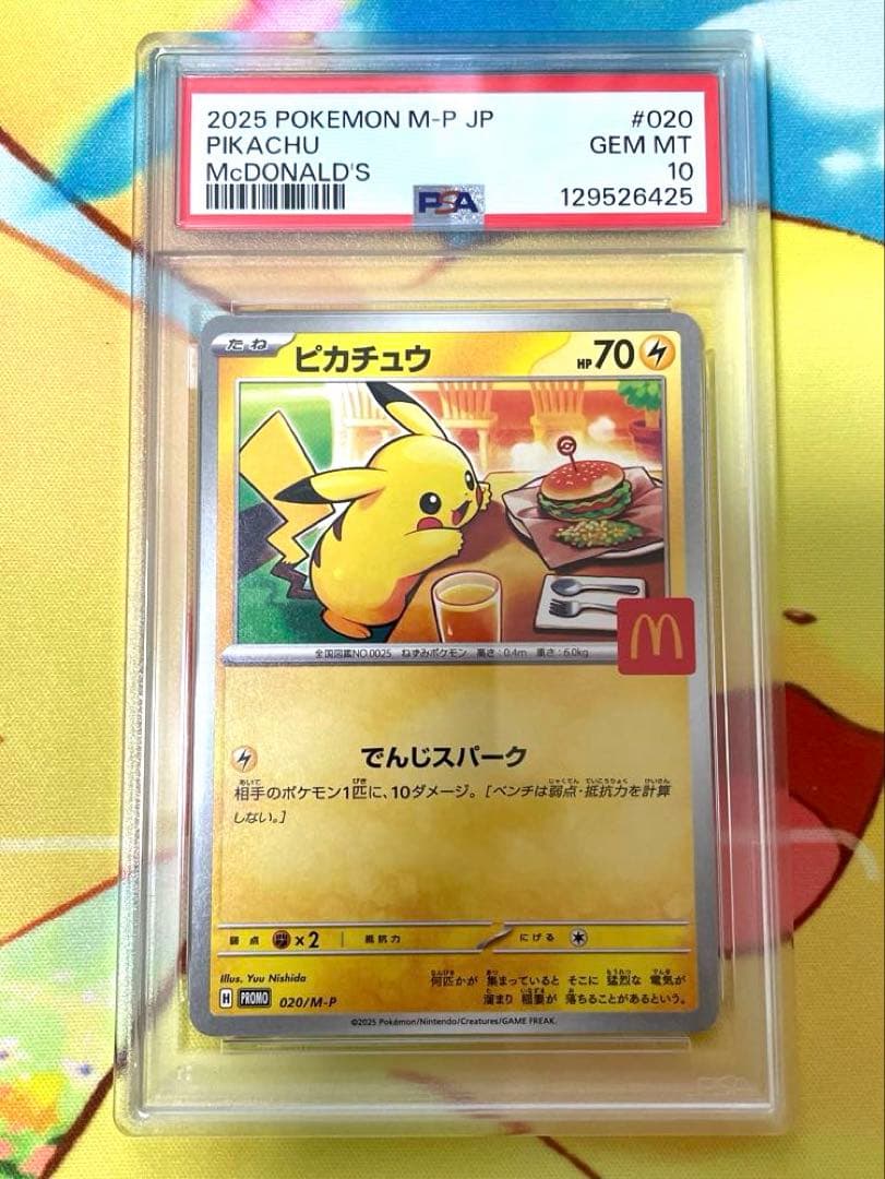 【PSA10 7連番】ピカチュウ マクドナルドプロモ