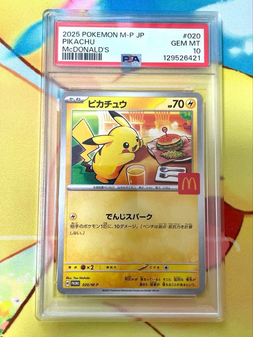【PSA10 7連番】ピカチュウ マクドナルドプロモ