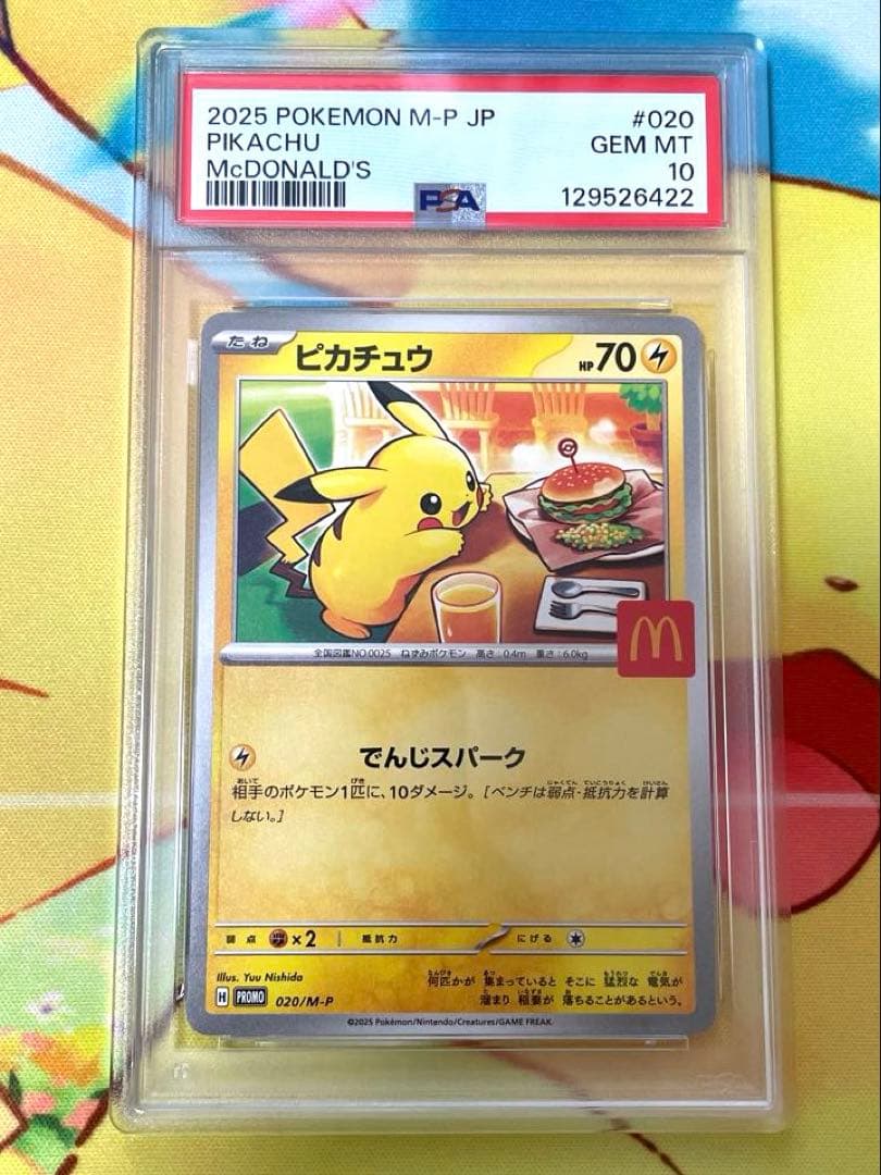 【PSA10 7連番】ピカチュウ マクドナルドプロモ