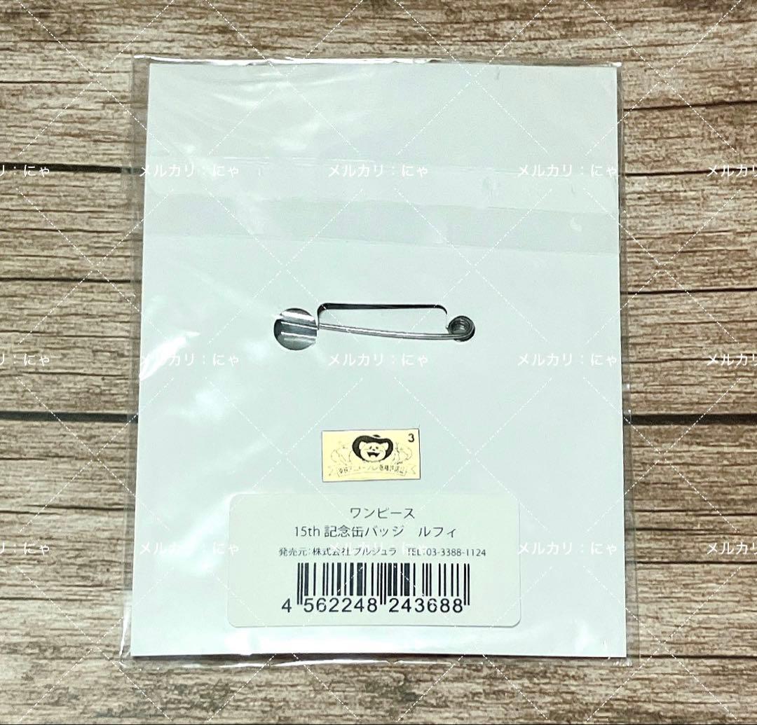 【希少】ONE PIECE 15周年記念缶バッジ ルフィ