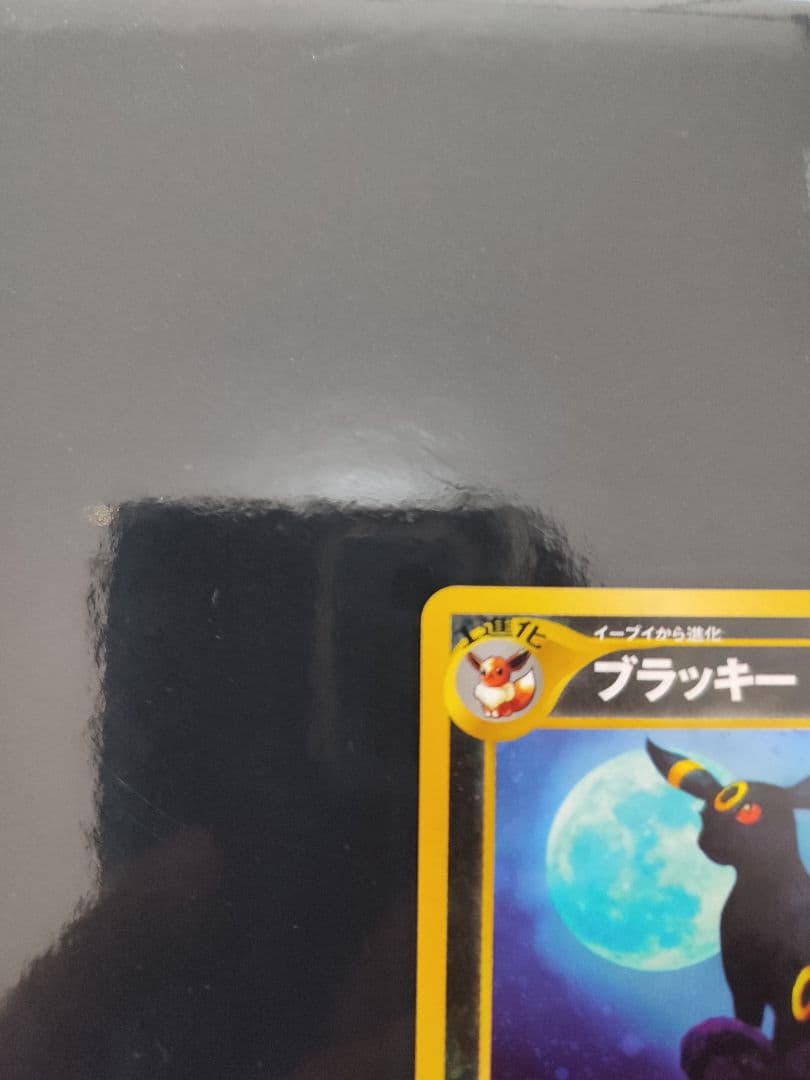 ブラッキー ★ : 旧裏 [neo2 No.197](ポケモンカード★neo