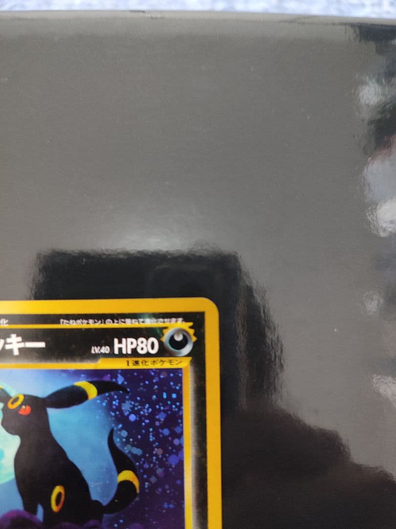 ブラッキー ★ : 旧裏 [neo2 No.197](ポケモンカード★neo