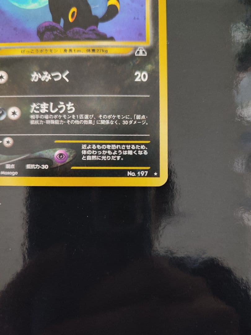 ブラッキー ★ : 旧裏 [neo2 No.197](ポケモンカード★neo