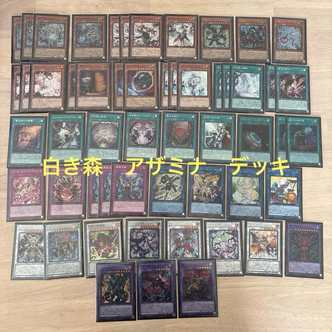遊戯王　白き森　アザミナ　デッキ