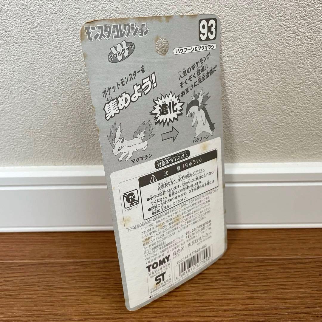 新品未開封　モンスターコレクション　バクフーン　マグマラシ　モンコレ　ポケモン