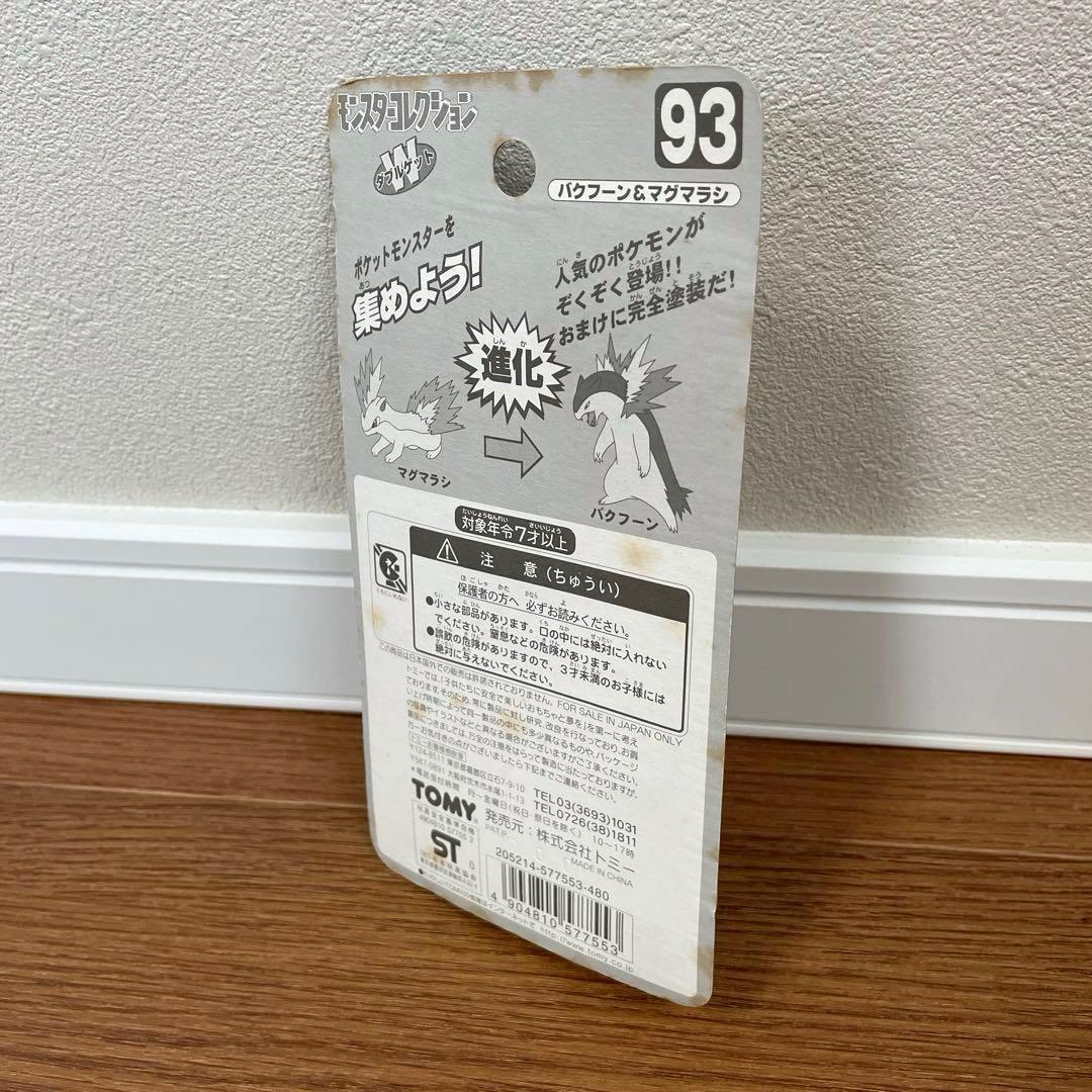 新品未開封　モンスターコレクション　バクフーン　マグマラシ　モンコレ　ポケモン