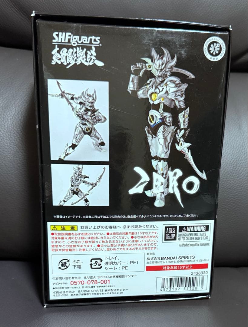 【未開封】真骨彫製法 S.H. Figuarts 牙狼 銀牙騎士ゼロ 絶狼