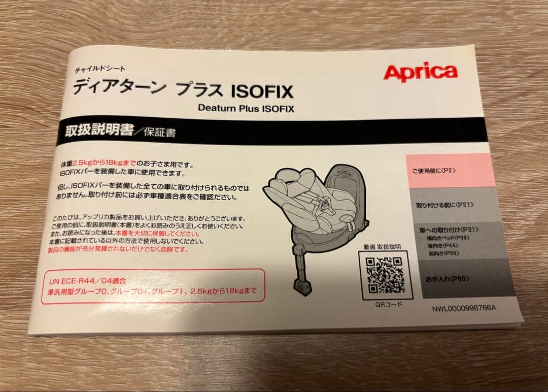 アップリカ ディアターン プラス ISOFIX AB チャイルドシート 新生児