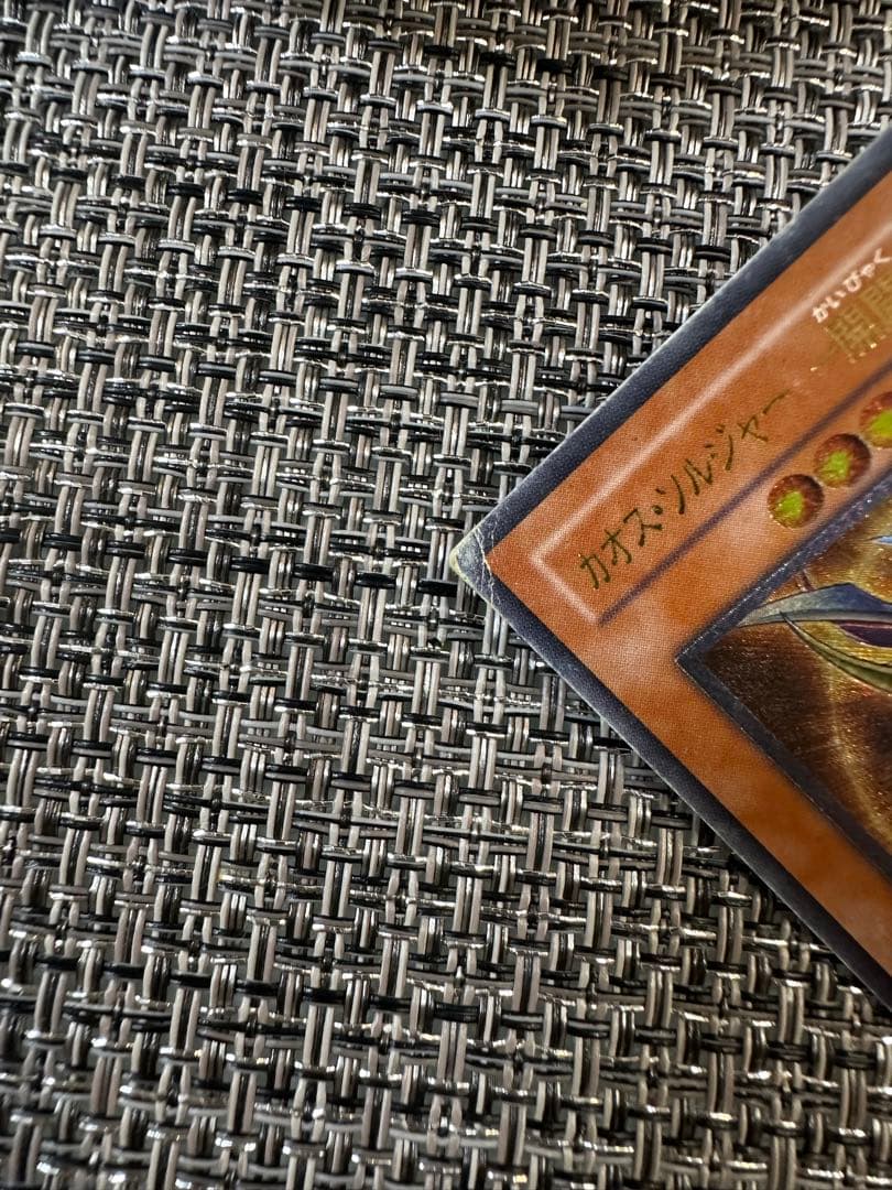 遊戯王 カオス・ソルジャー －開闢の使者－　アルティメットレア　レリーフ