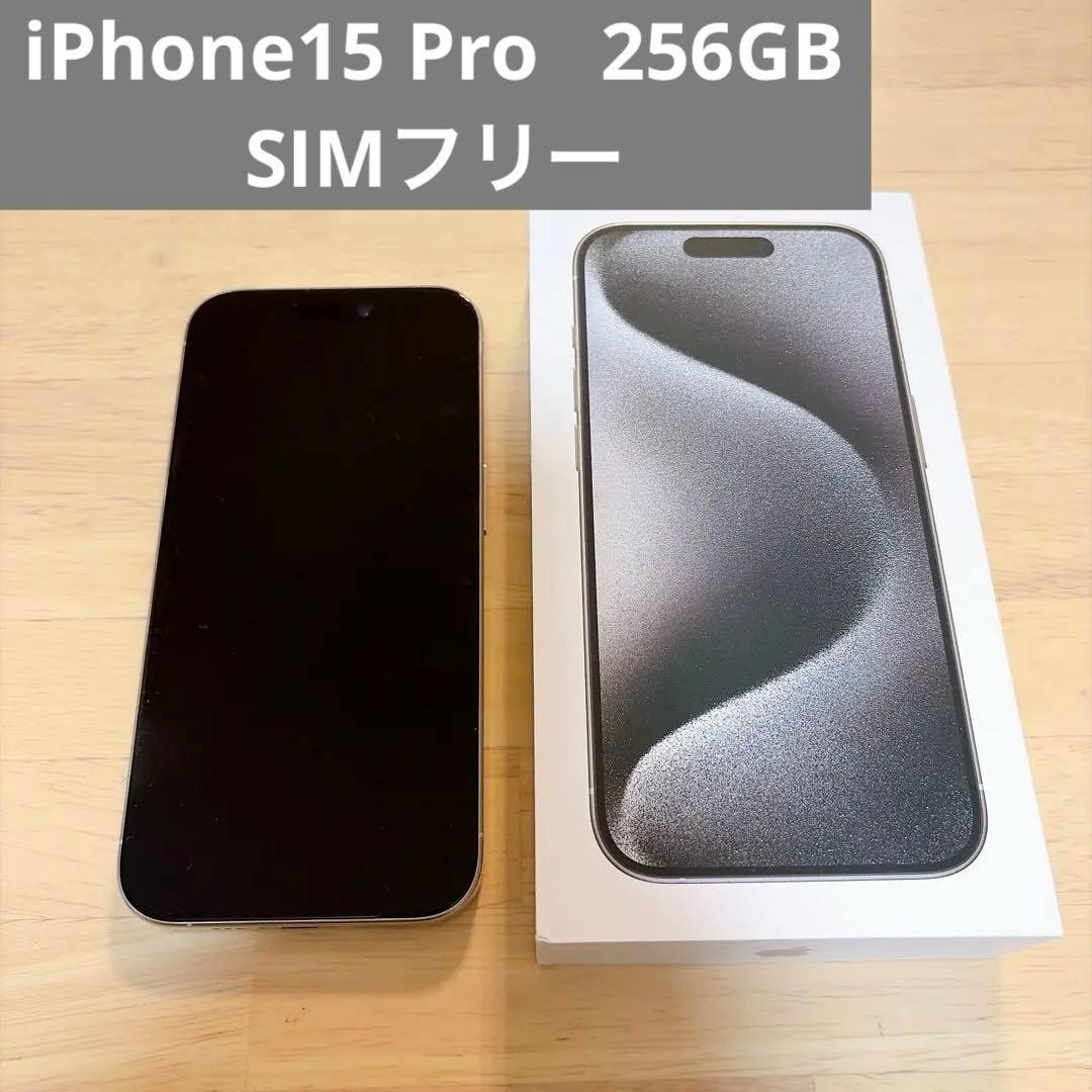 【即購入可】iPhone15 Pro 256GB