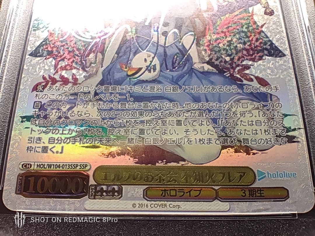 極美品エルフのお茶会　不知火 フレア SSP ヴァイス PSA10 SSP