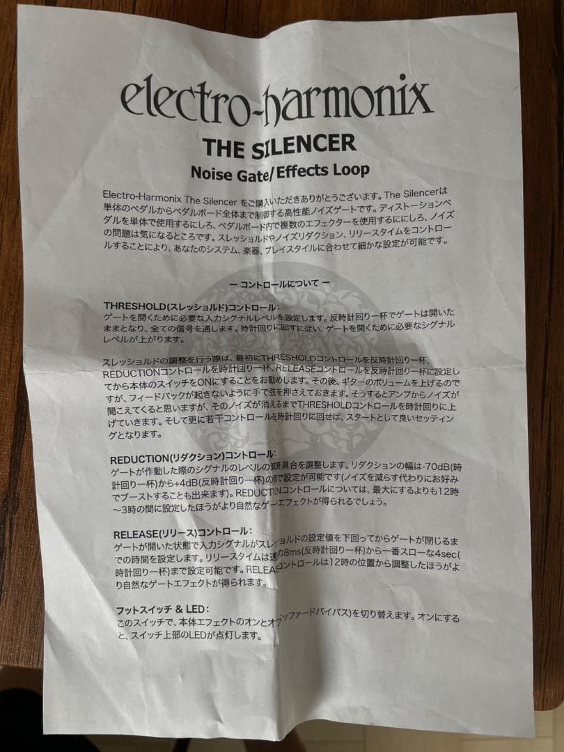 electro-harmonix The Silencer ノイズゲート