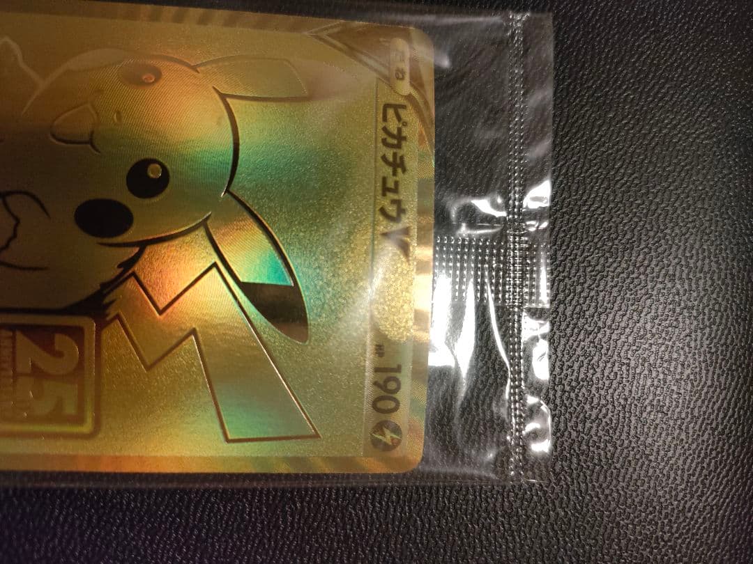 ゴールデンボックス　ピカチュウV 25th 未開封