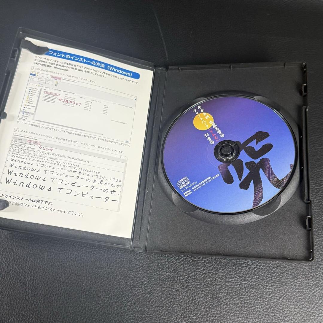 中本白洲 流麗美書体フォントパック「究(きわむ)」34書体　日本書技研究所