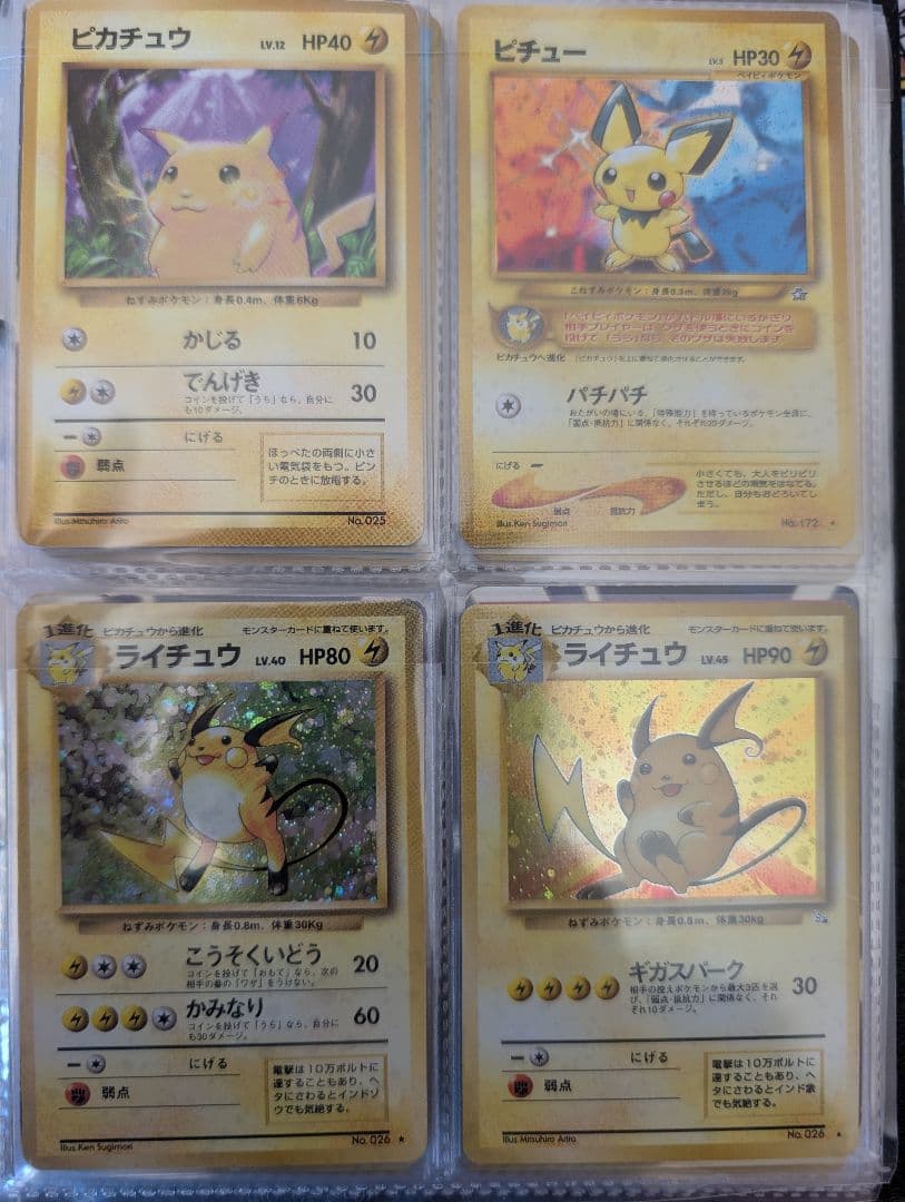 旧裏　ピカチュウ　マークなし　ピチュー　ライチュウ　レア　拡張パック初版