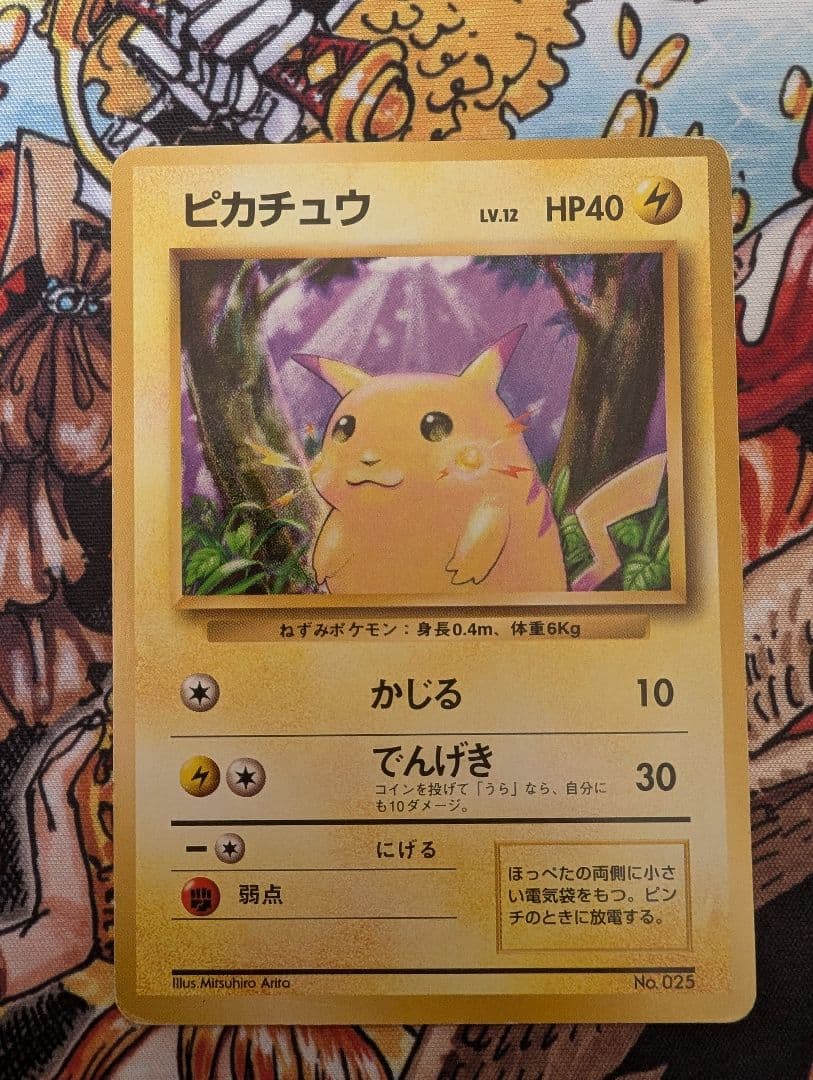 旧裏　ピカチュウ　マークなし　ピチュー　ライチュウ　レア　拡張パック初版