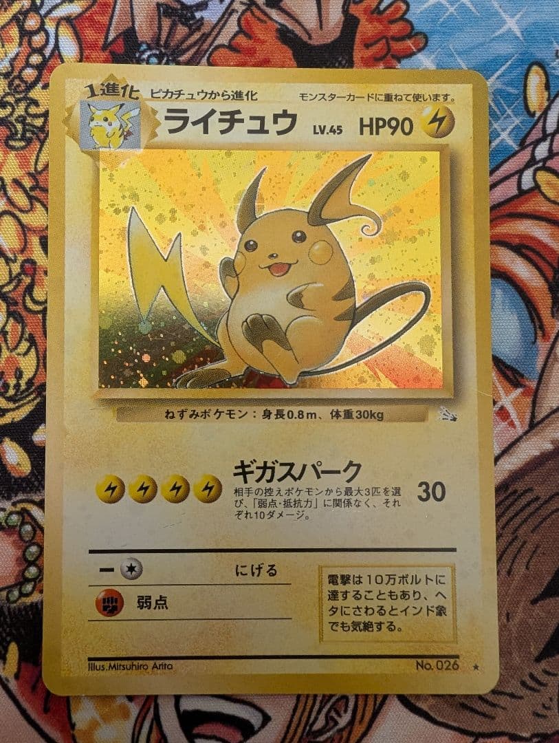 旧裏　ピカチュウ　マークなし　ピチュー　ライチュウ　レア　拡張パック初版