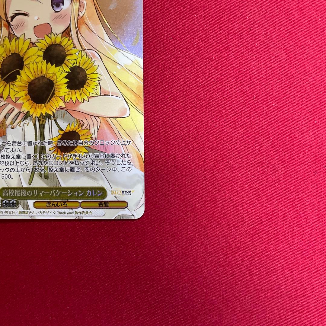 ヴァイス　カレン　サイン