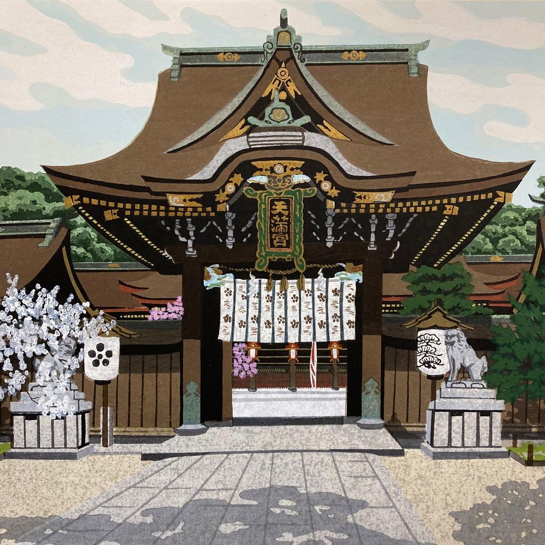 【真作】井堂雅夫「春の訪れ」大判木版画 直筆サイン シール有り 額装