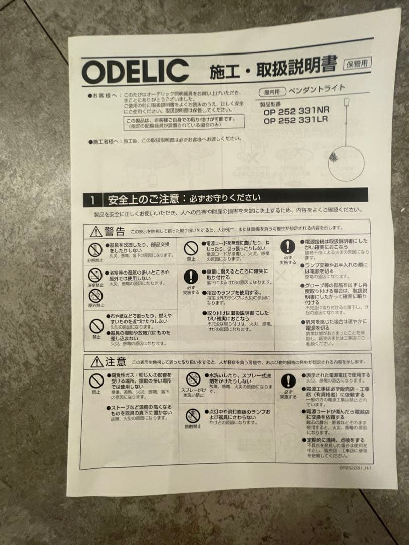 お値下げ　OP 252 331LD ホワイト LEDペンダントライト