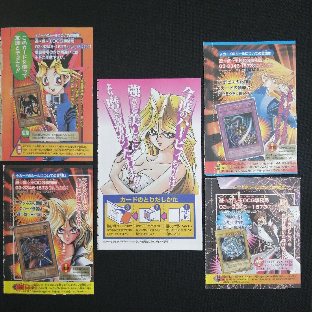 遊戯王 雑誌袋とじ未開封カード