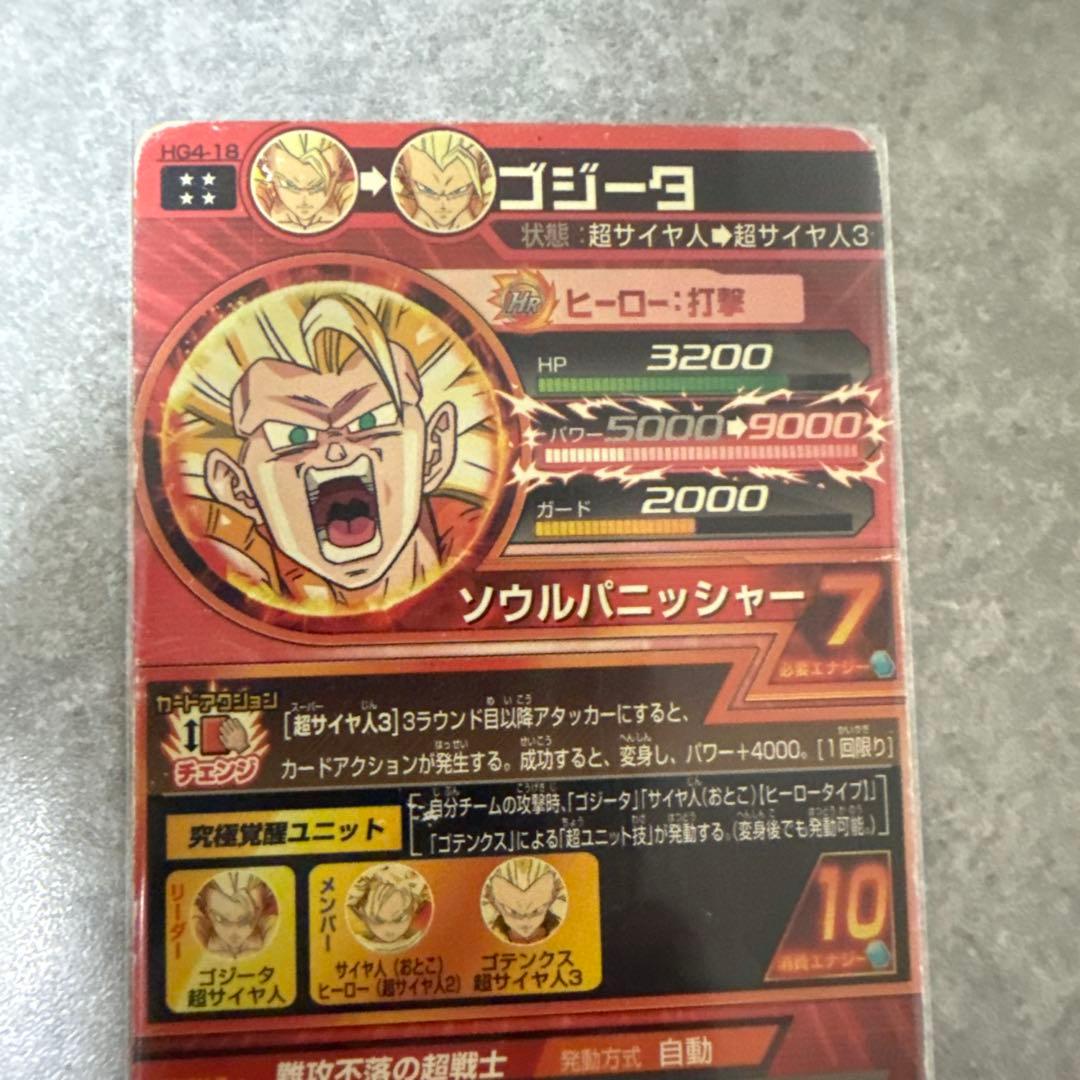 スーパードラゴンボールヒーローズカード