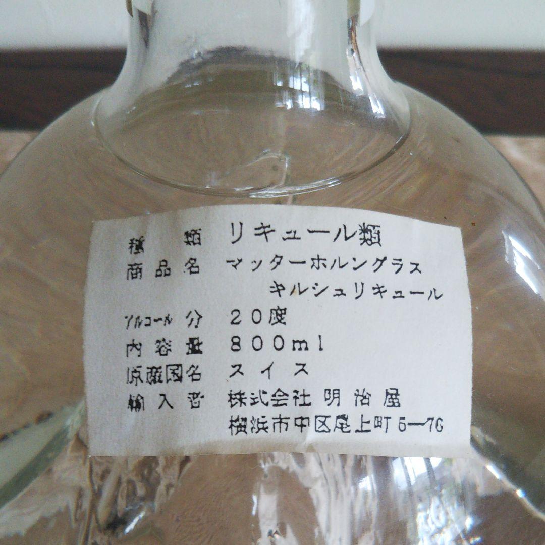 マッタ―ホルングラス キルシュリキュール