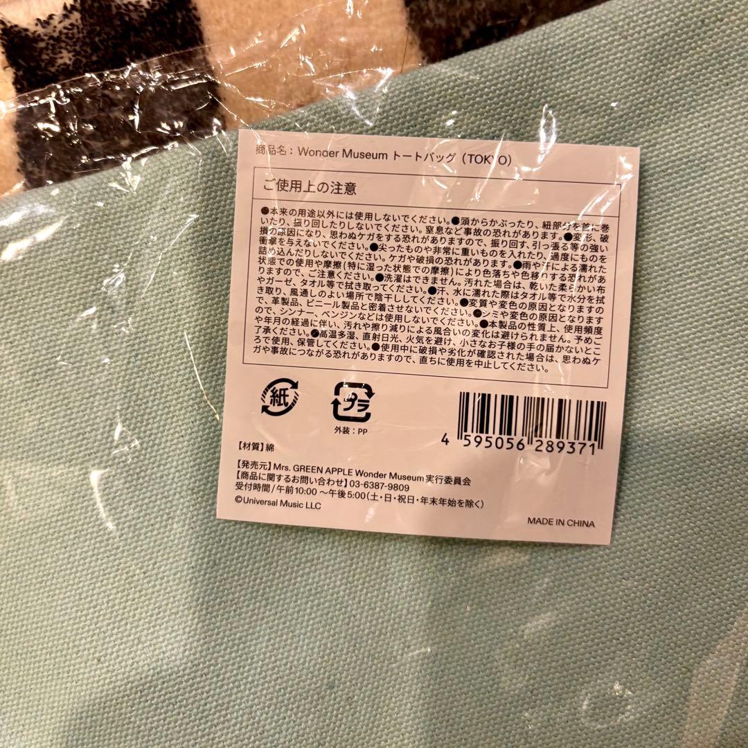 ニ*コ様 Wonder Museum トートバッグ　東京会場限定