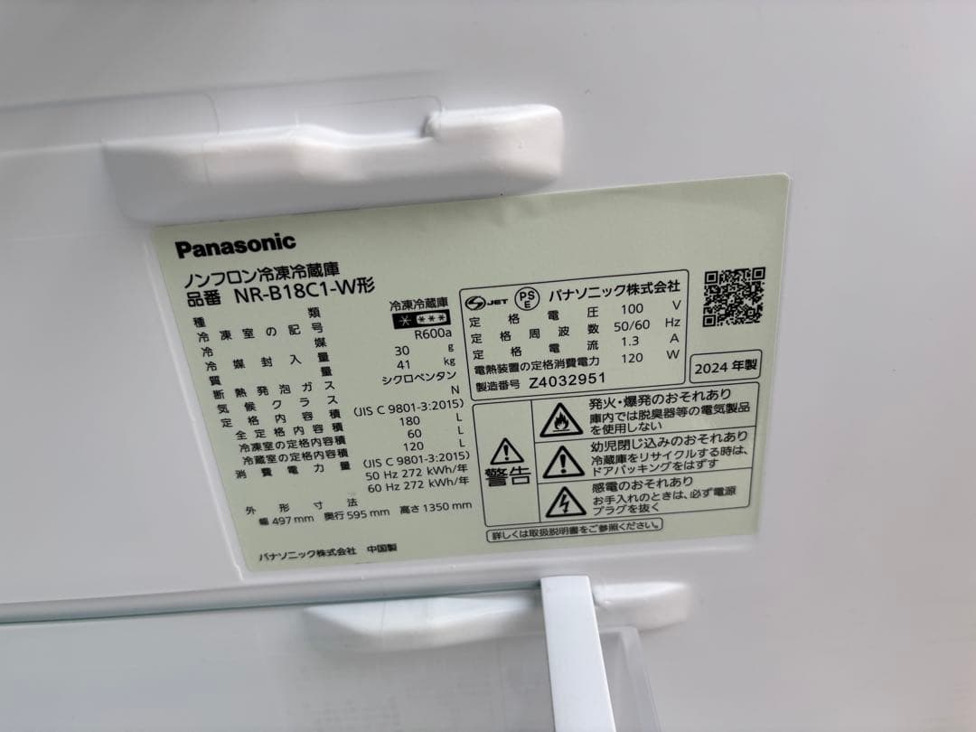 NR-B18C1-W Panasonic 冷蔵庫 パナソニック 2024年製