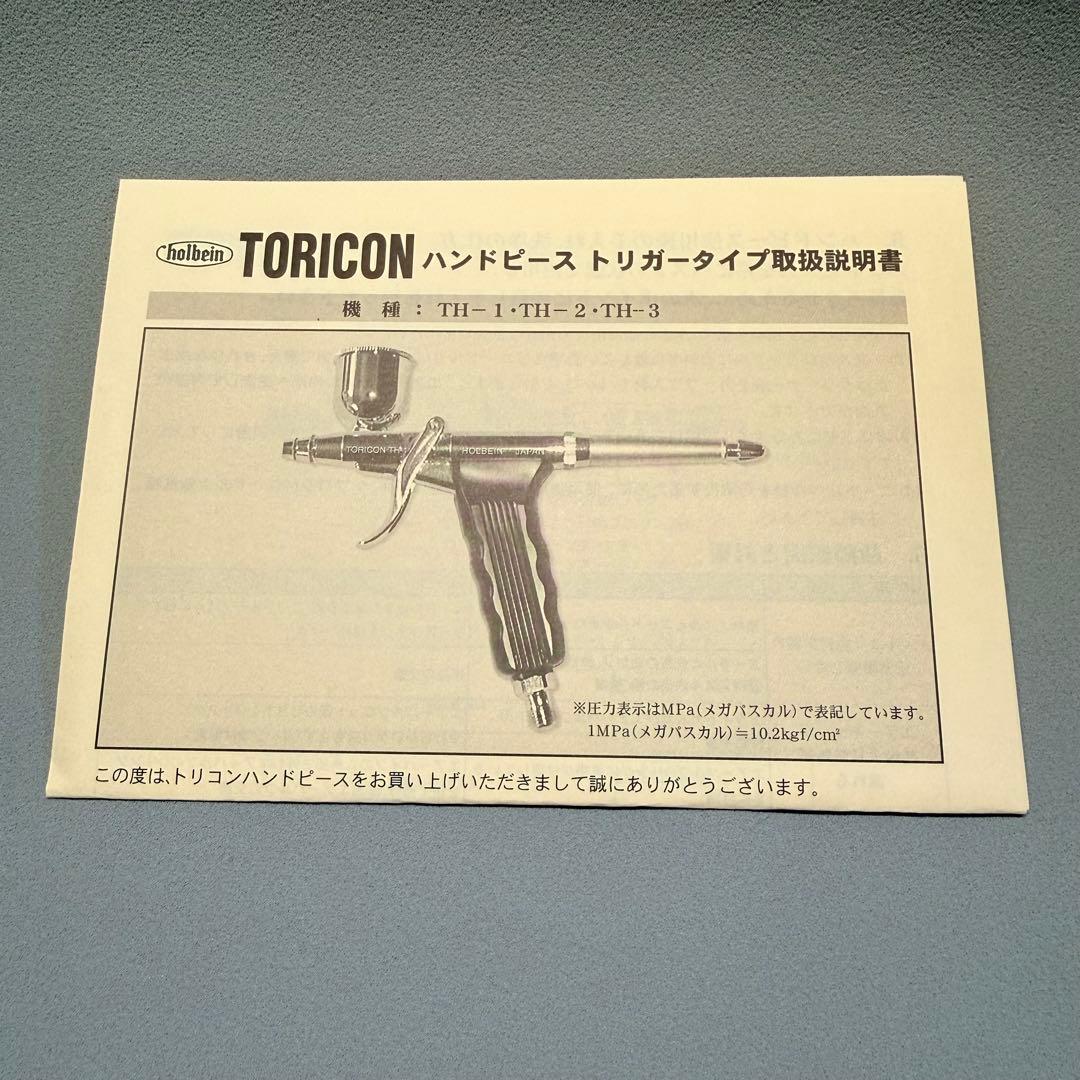 新品 HOLBEIN TORICON AIR-BRURH エアーブラシ TH-3