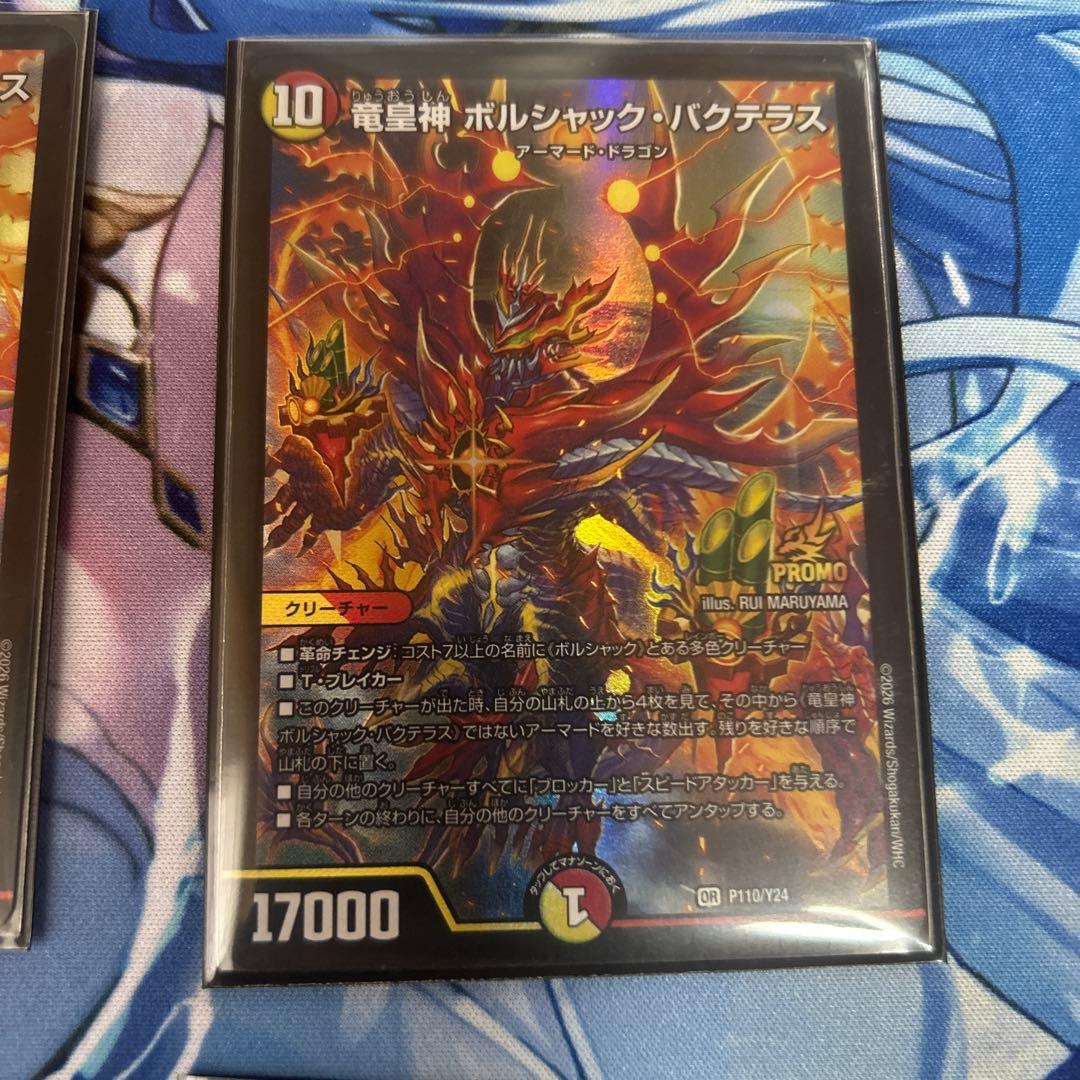 ポルシャック・バクテラス プロモ 4枚セット