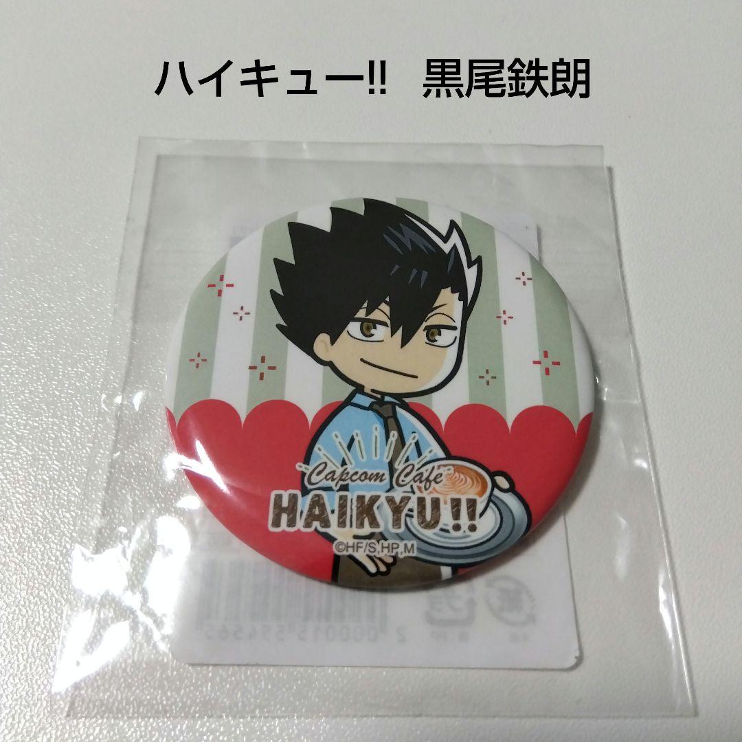 【ハイキュー!!】黒尾鉄朗 カプコンカフェ 缶バッジ