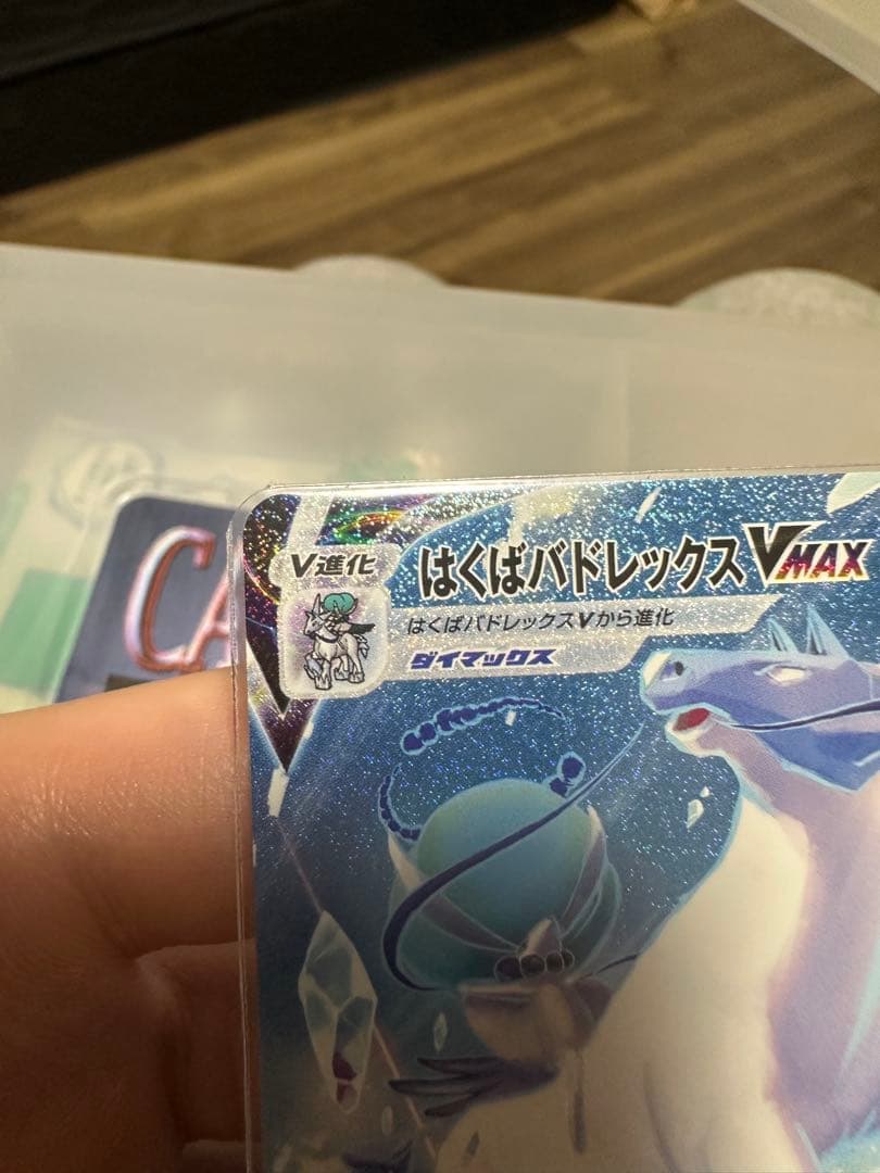 はくばバドレックスVMAX HR S6H 白銀のランス 085/070