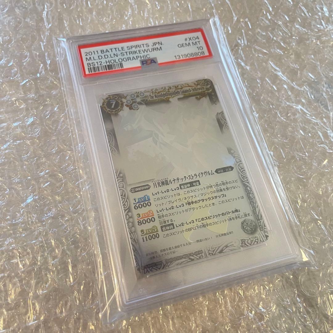 PSA10 月光神龍ルナテック•ストライクヴルム ホロ Xレア バトスピ X04