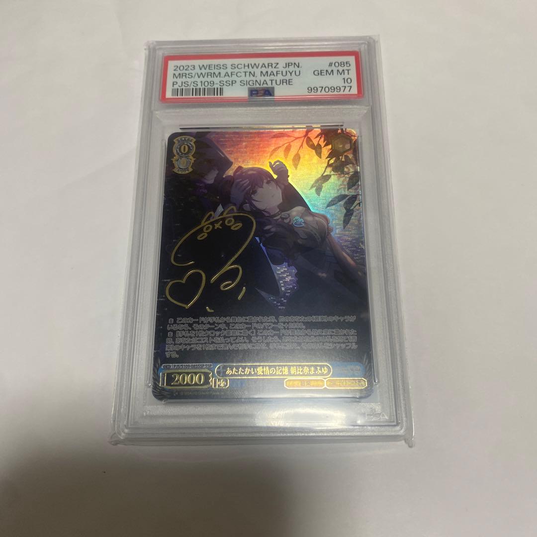 朝比奈まふゆ SSP ヴァイス PSA10 あたたかい愛情の記憶サイン